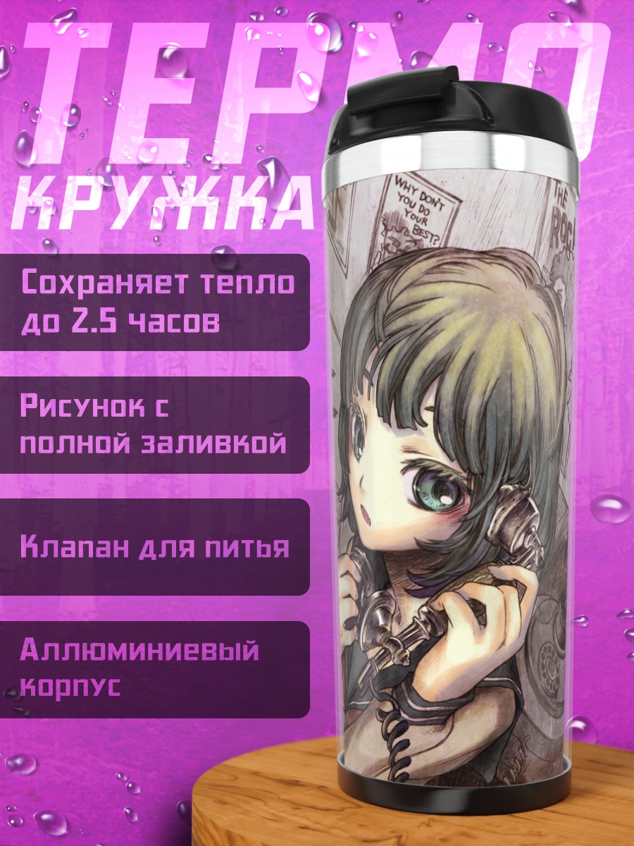 Термокружка Лэйн Ивакура с телефоном