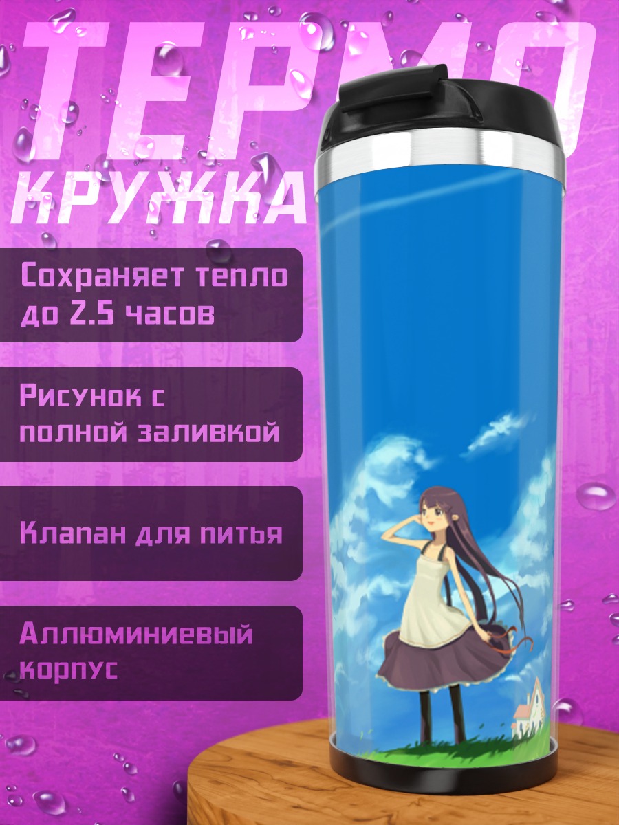 Термокружка Девушка под небом