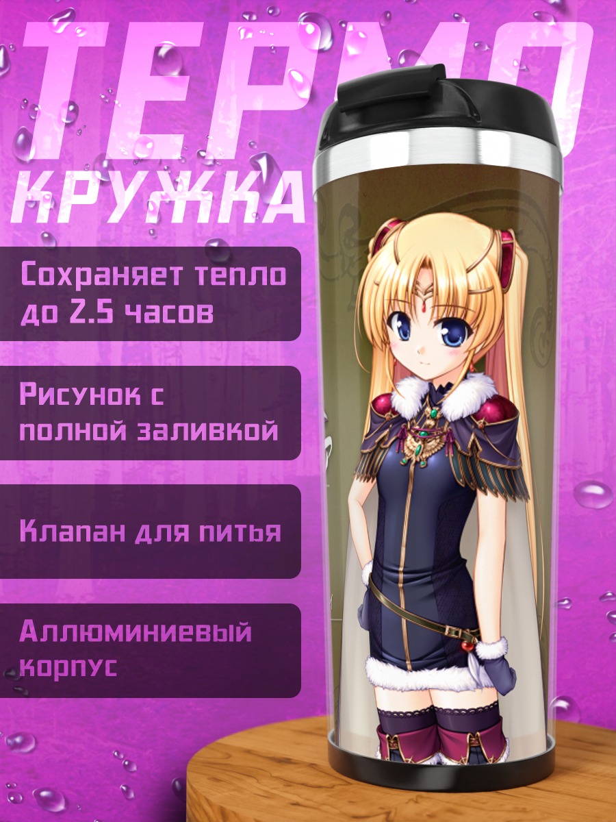 Термокружка Лиция де Новус Юрий