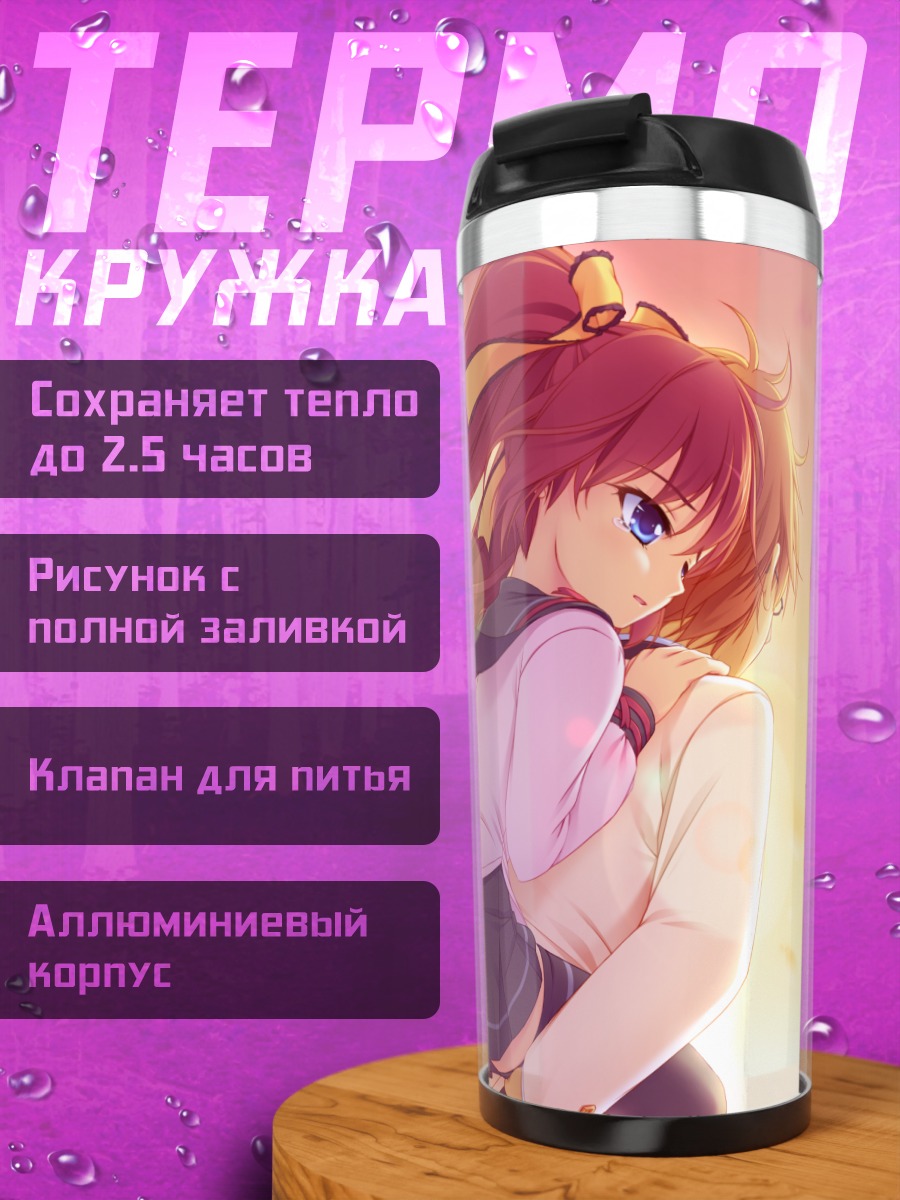 Термокружка Рё Ооидзуми и Шиори