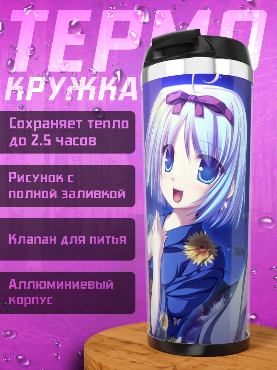 Термокружка Юука Кудзё с фейерверками