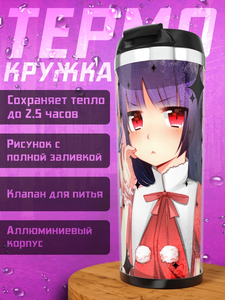 Термокружка Кирино Косака и подруги