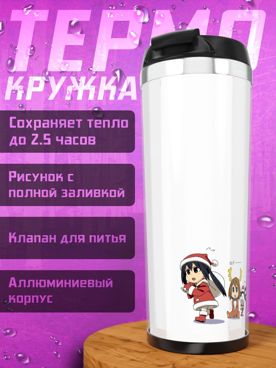 Термокружка Юи Хирасава и Азуса