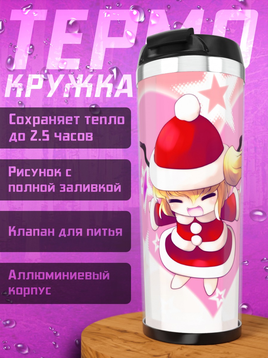 Термокружка Фландр Скарлет в Санте