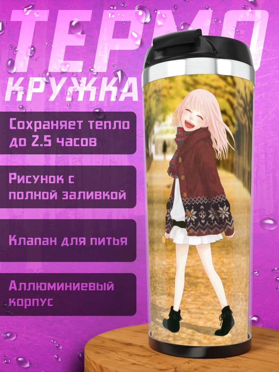 Термокружка Лука Мегурин в парке