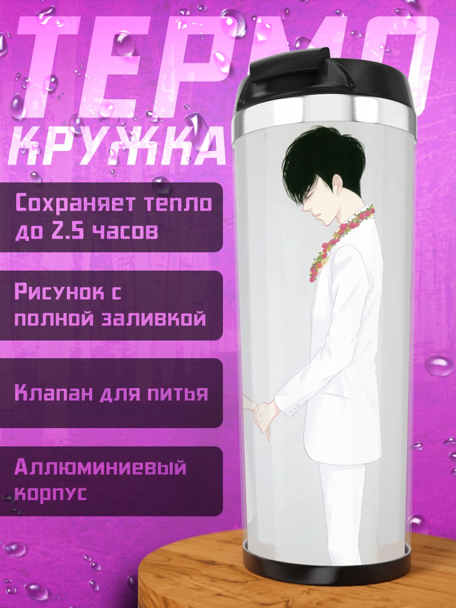 Термокружка Мегурин Лука в белом