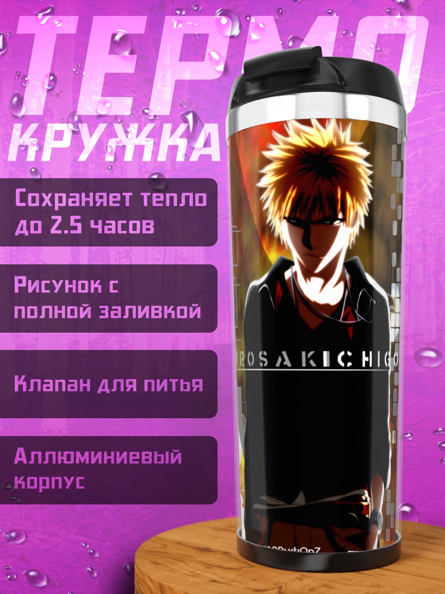 Термокружка Ичиго Куросаки в бою