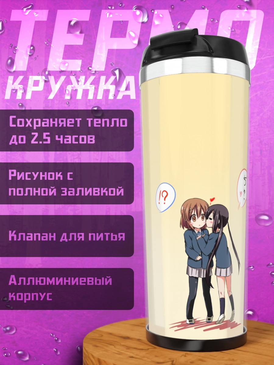 Термокружка Юи Хирасава и Азуса