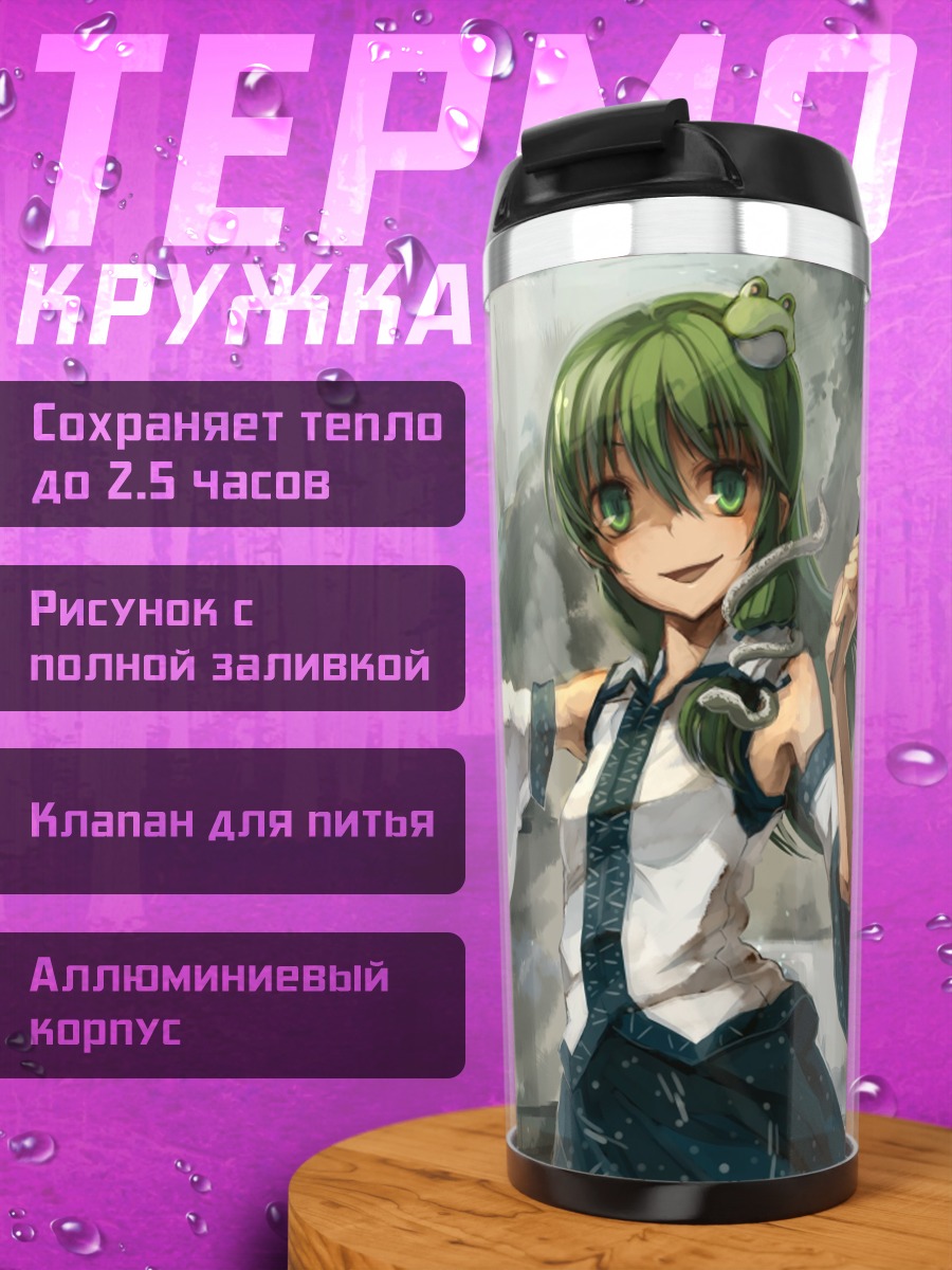 Термокружка Санаэ Кочия с лягушкой