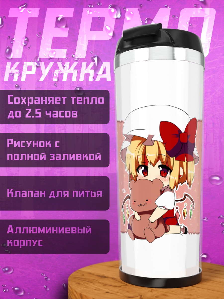 Термокружка Фландр Скарлет с мишкой