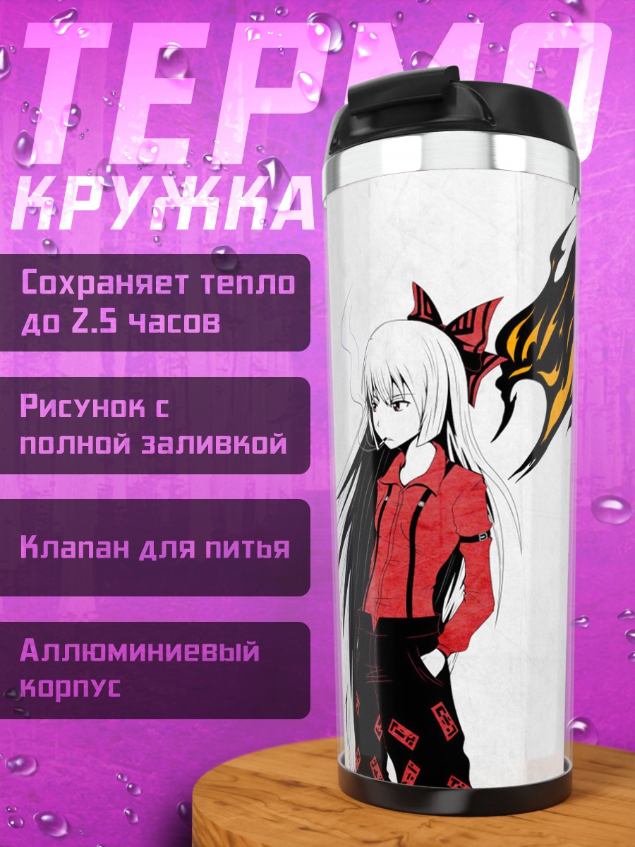 Термокружка Моко Фудзивара в огне