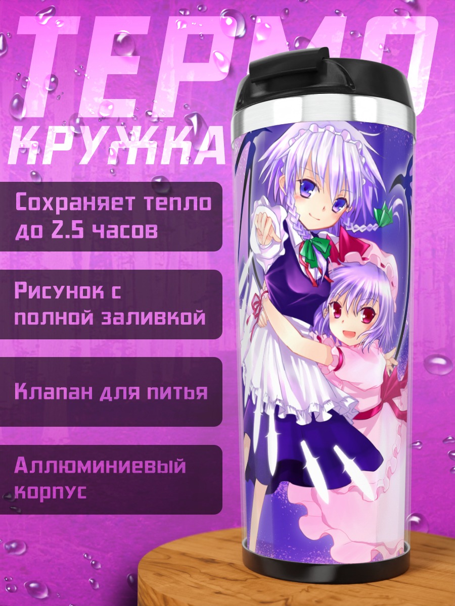Термокружка Ремилия Скарлет и Сакуя