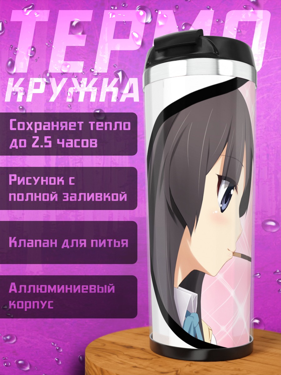 Термокружка Юи Хирасава и Мио Акияма