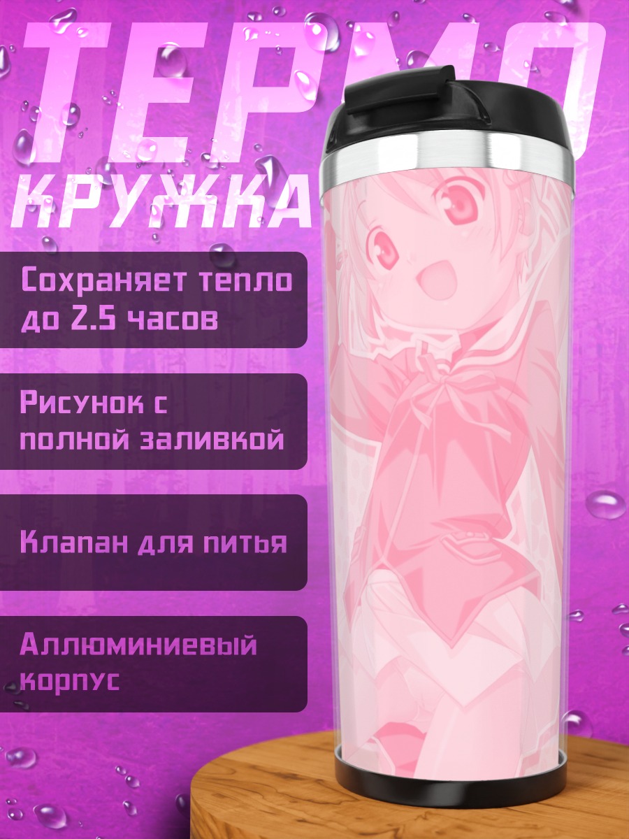 Термокружка Ловериэль в форме