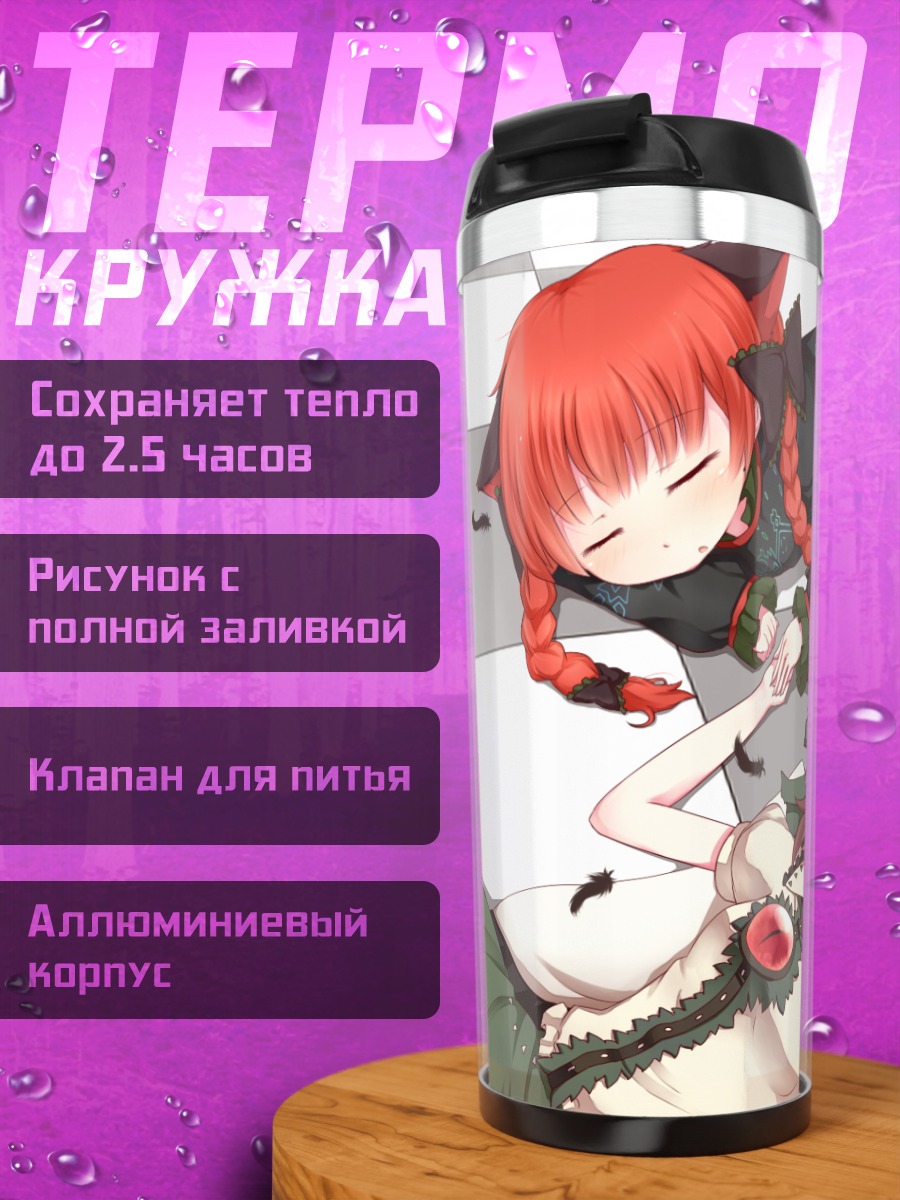 Термокружка Рин Каэнбё и Уцухо