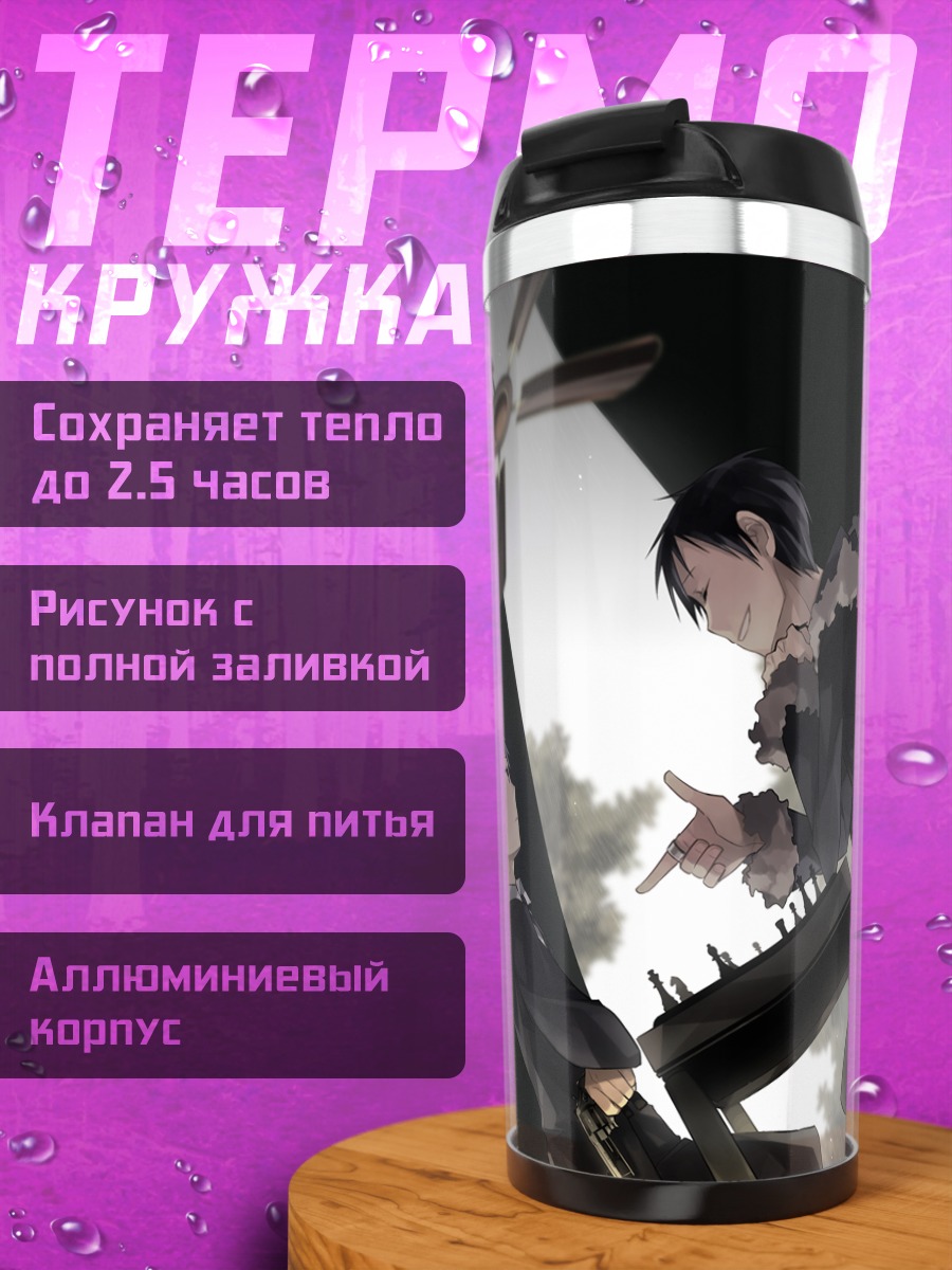 Термокружка Изая Орихара и Микадо