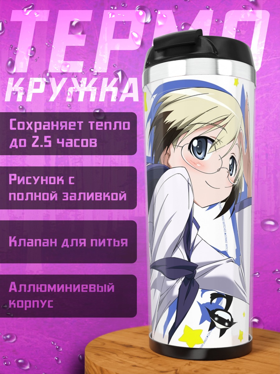 Термокружка Урсула Хартманн в полете