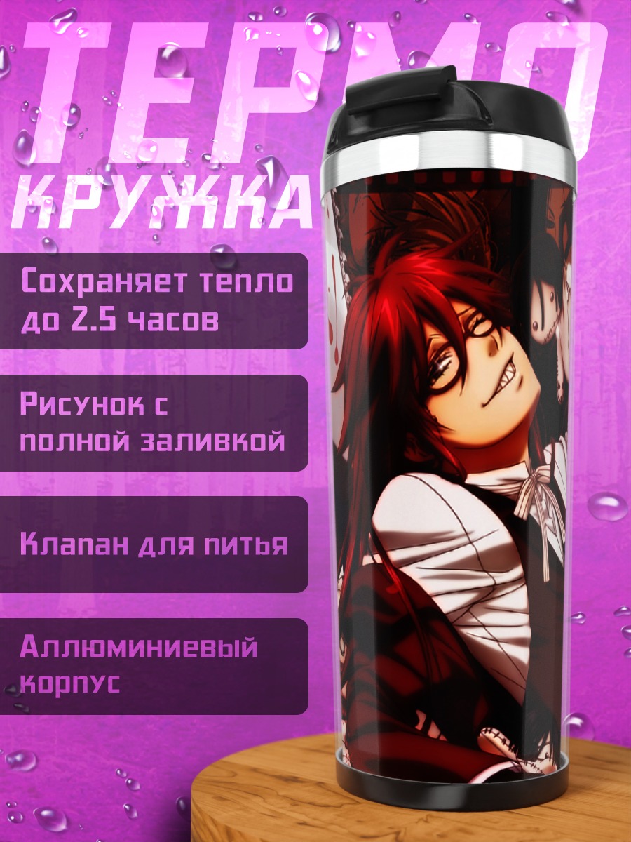 Термокружка Грелл Сатклифф с куклой
