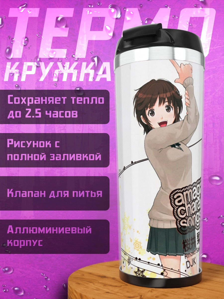Термокружка Рихоко Сакураи в школе