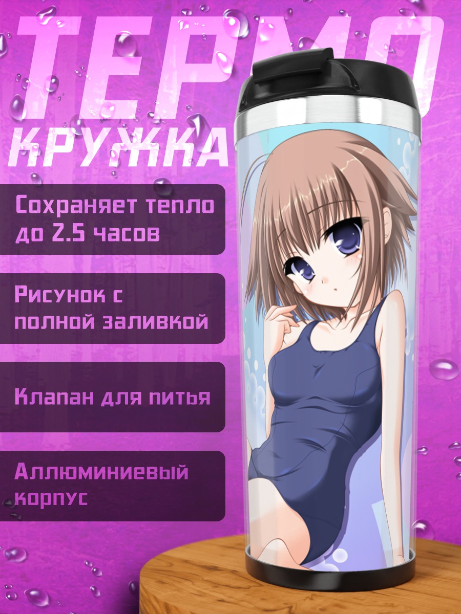 Термокружка Ии Футами на пляже