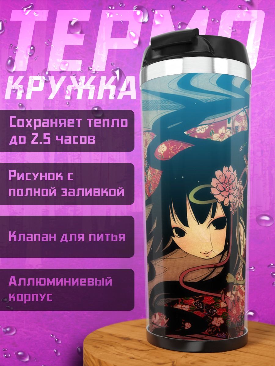 Термокружка Девушка в кимоно
