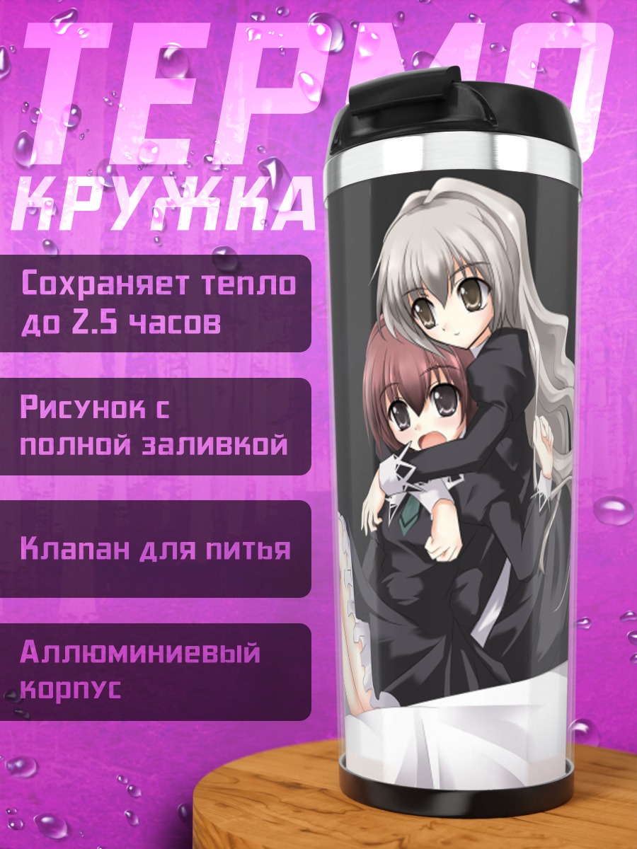 Термокружка Нагиса Аои и Сидзума