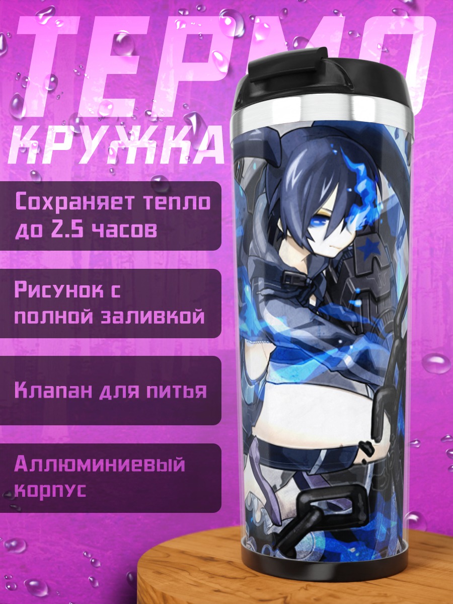 Термокружка Черный Рок Шутер
