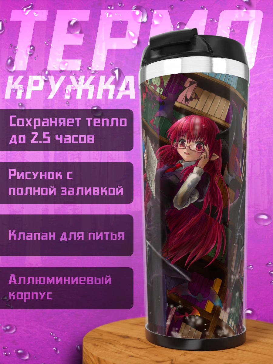 Термокружка Коакума в библиотеке