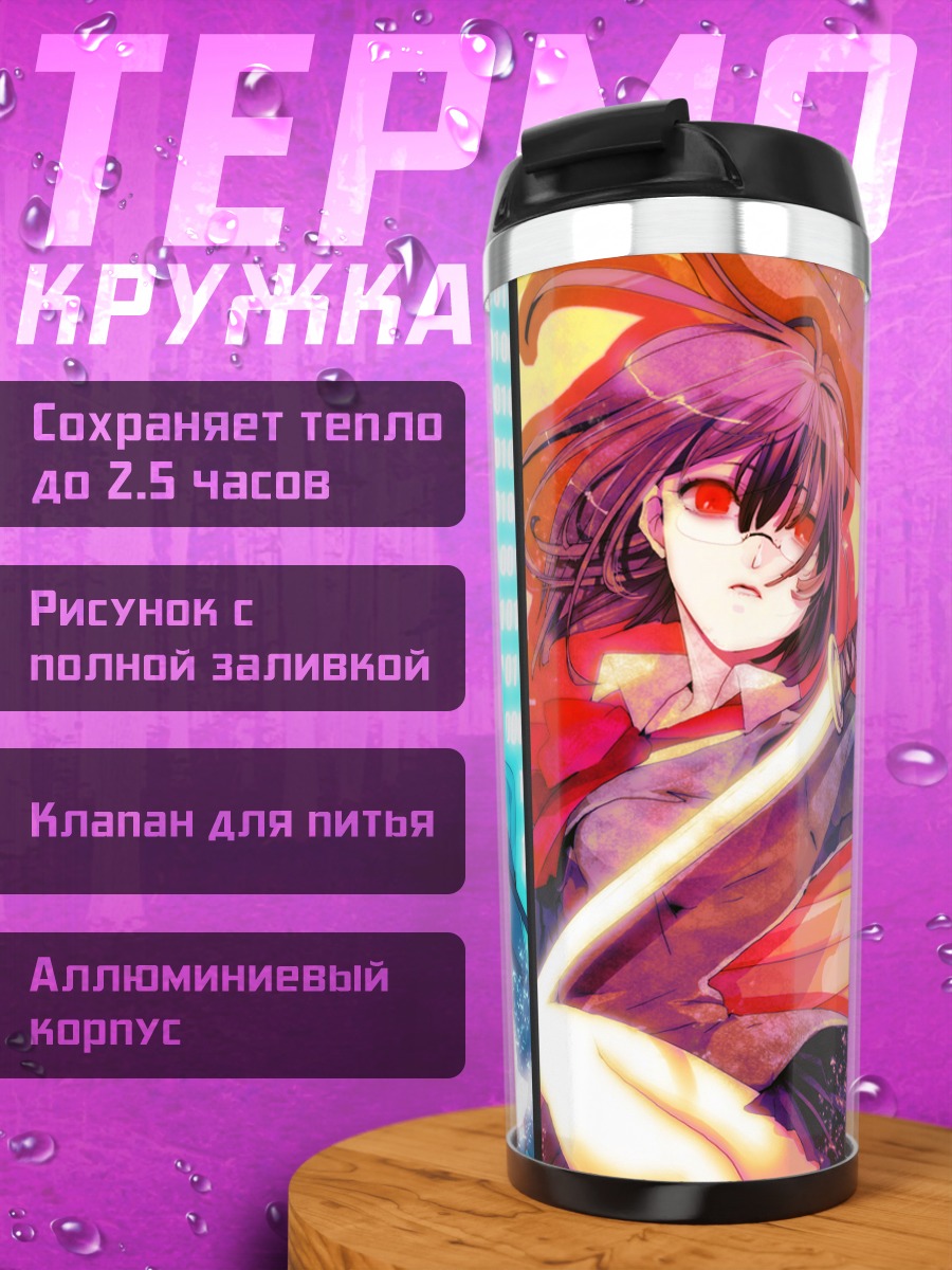 Термокружка Герои Дурарара