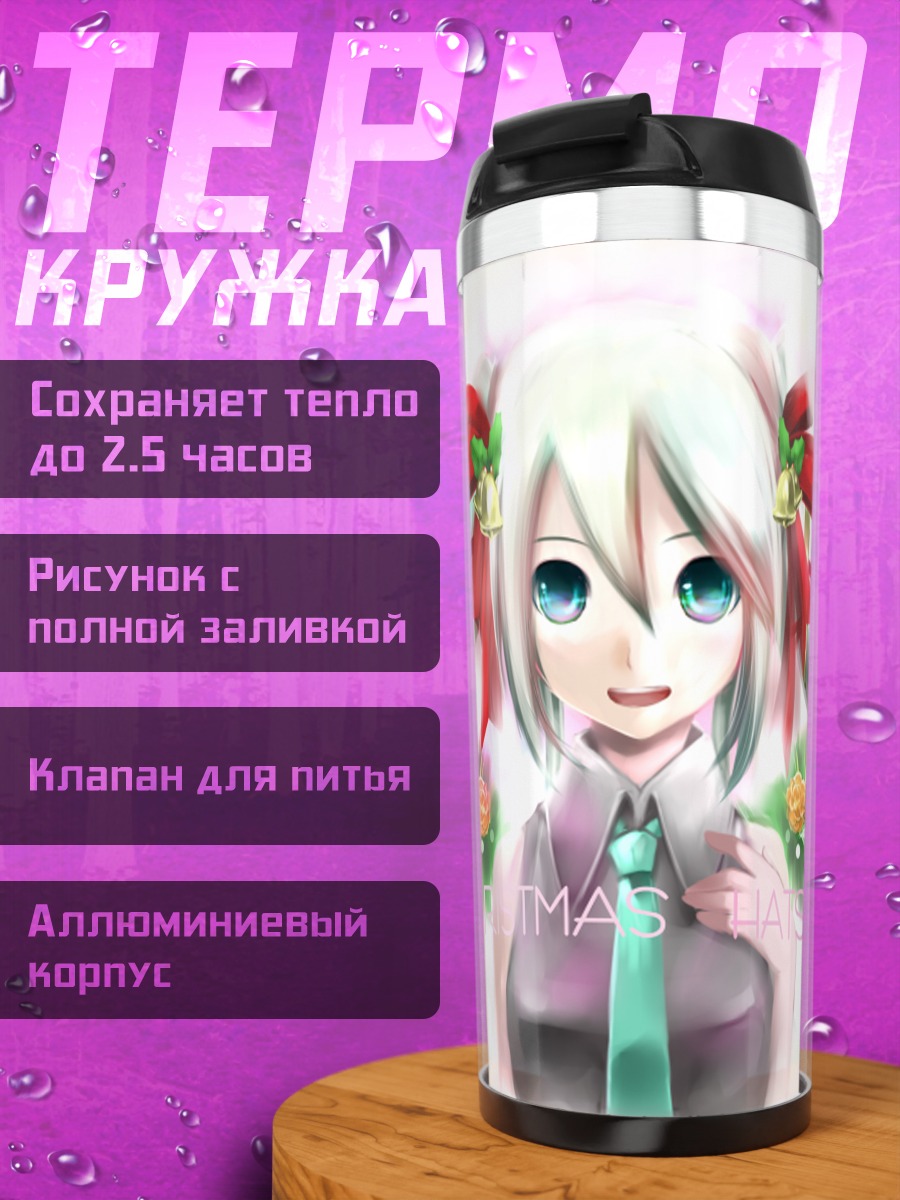 Термокружка Мику Хацунэ Рождество