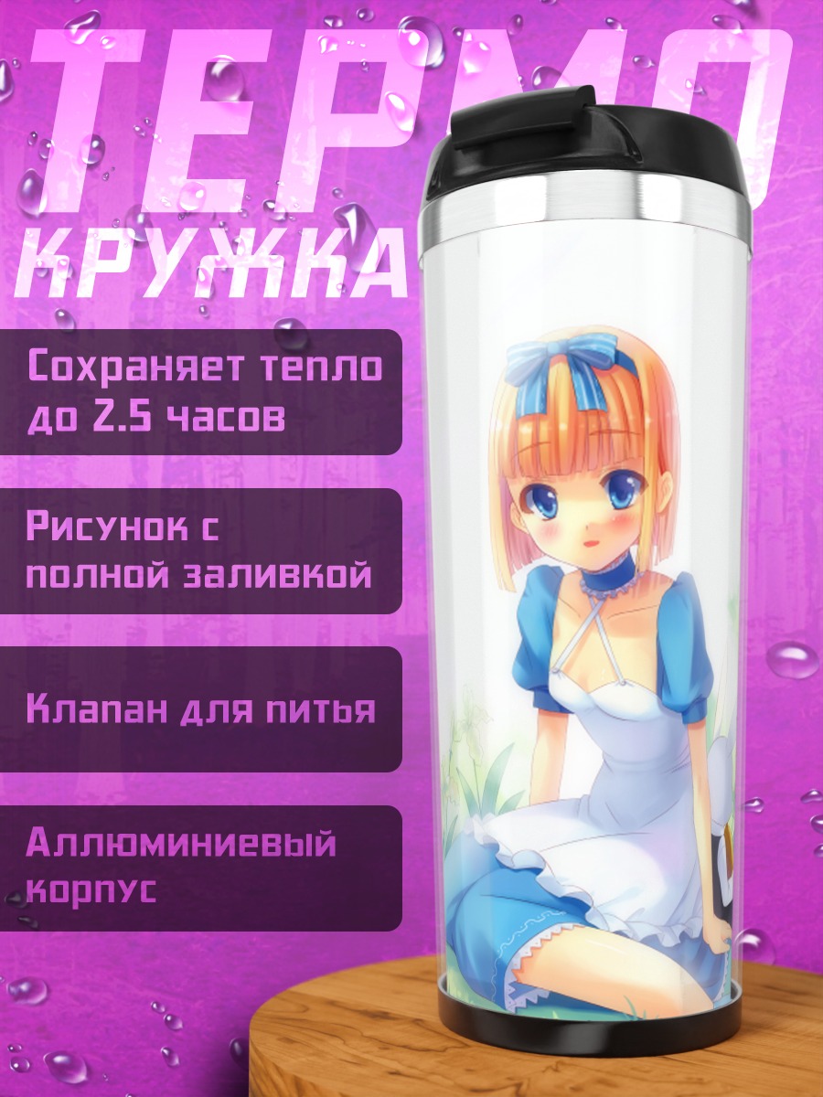 Термокружка Алиса в Стране чудес