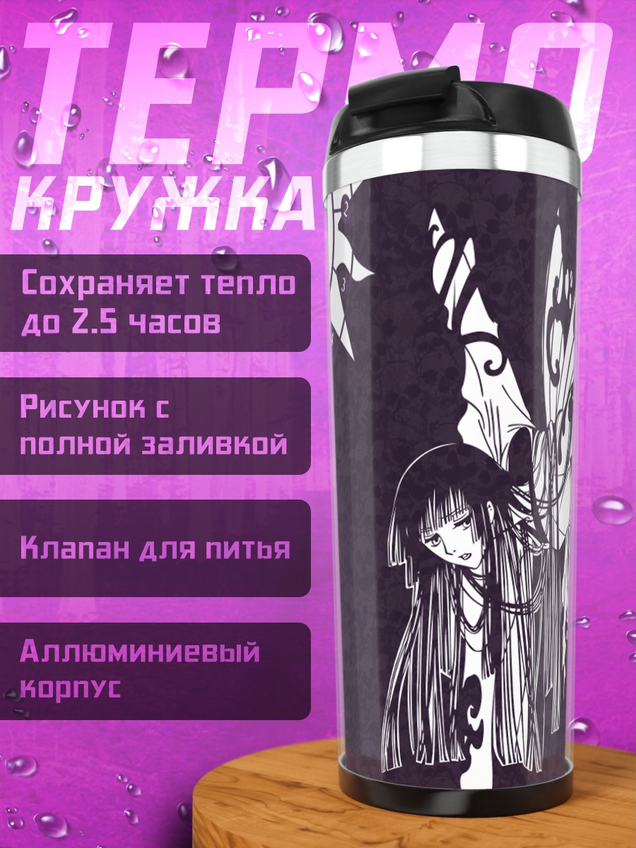 Термокружка Юко Ичихара в стиле холики