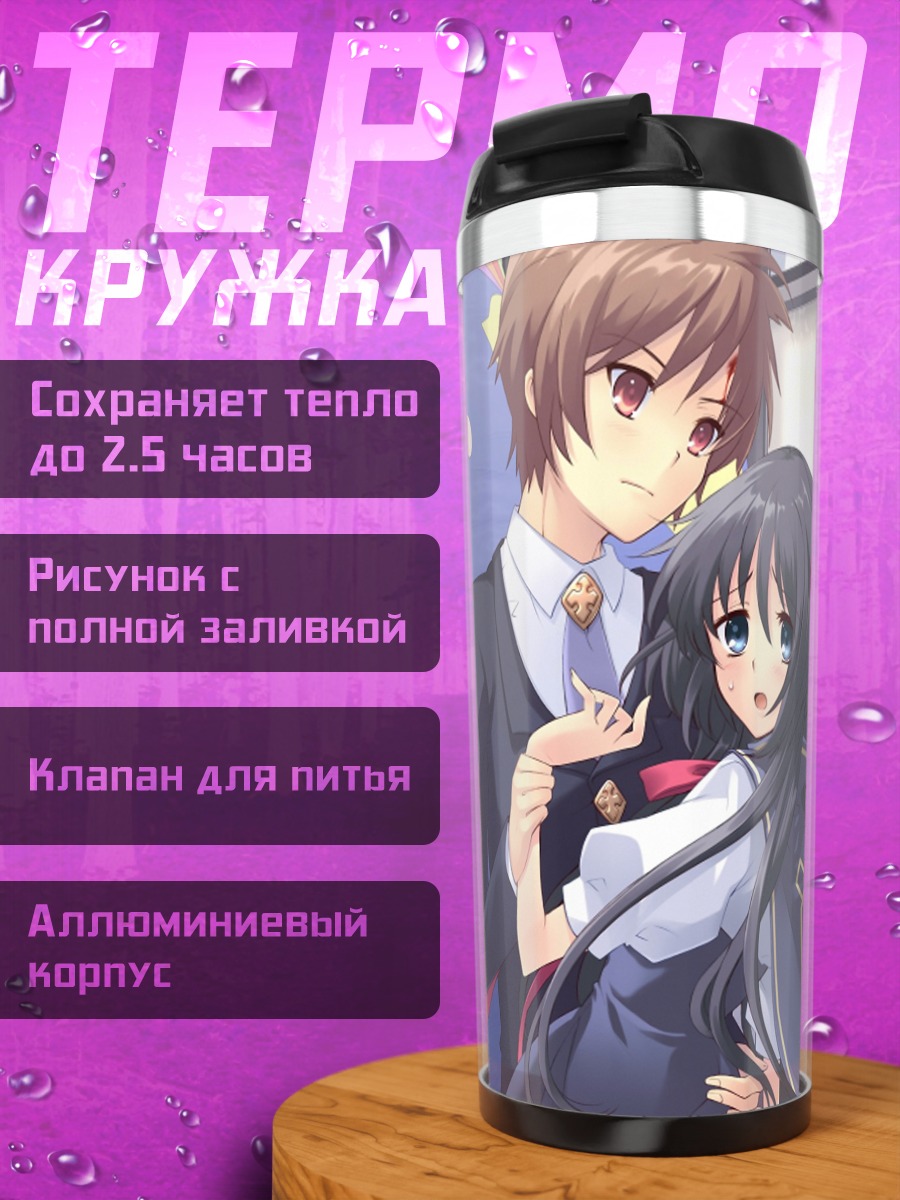 Термокружка Сё Кацураги и Маюри Сирасаги