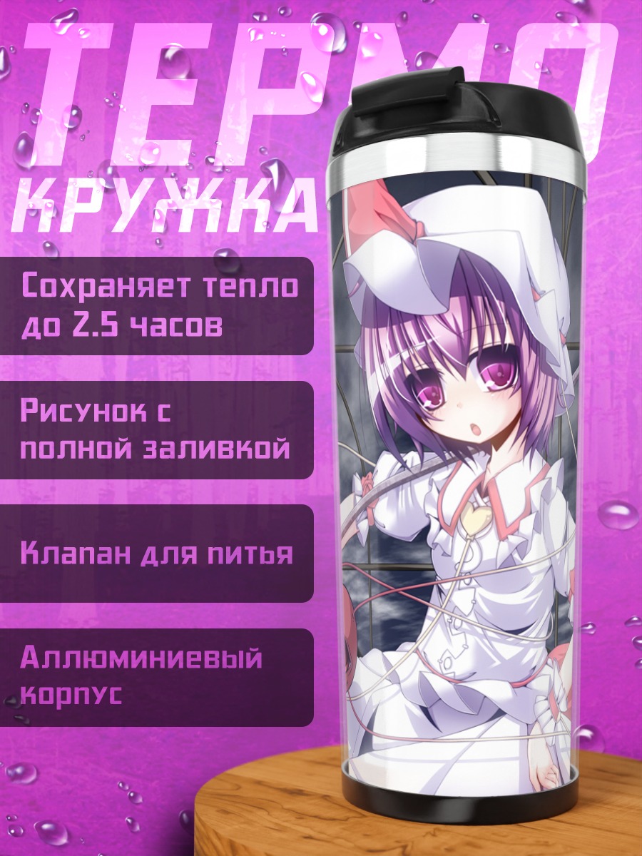 Термокружка Сатори Комейдзи с косой