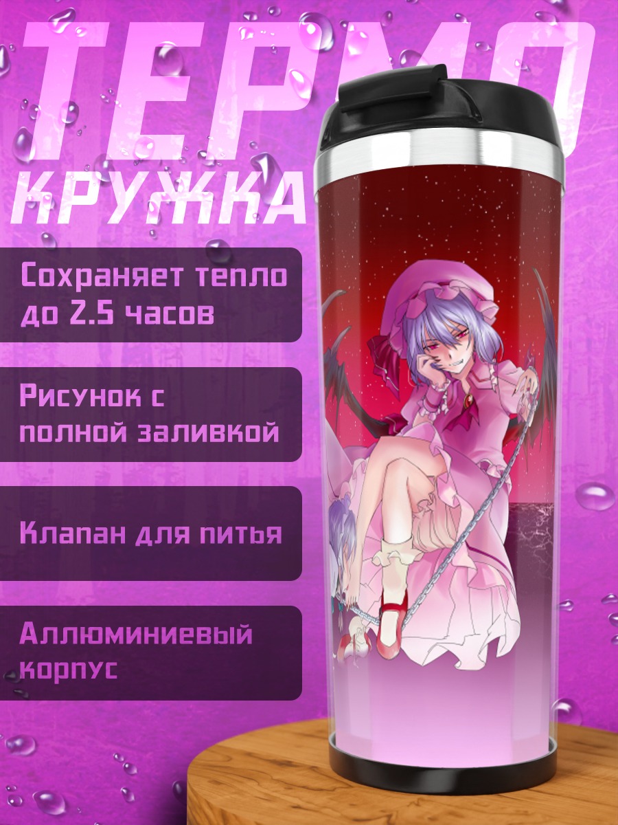 Термокружка Ремилия Скарлет и Сакуя