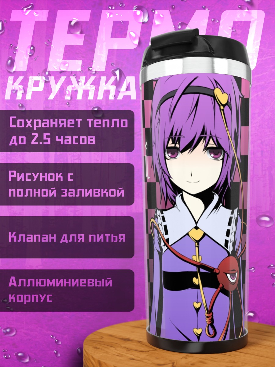 Термокружка Сатори Комейдзи в клетку