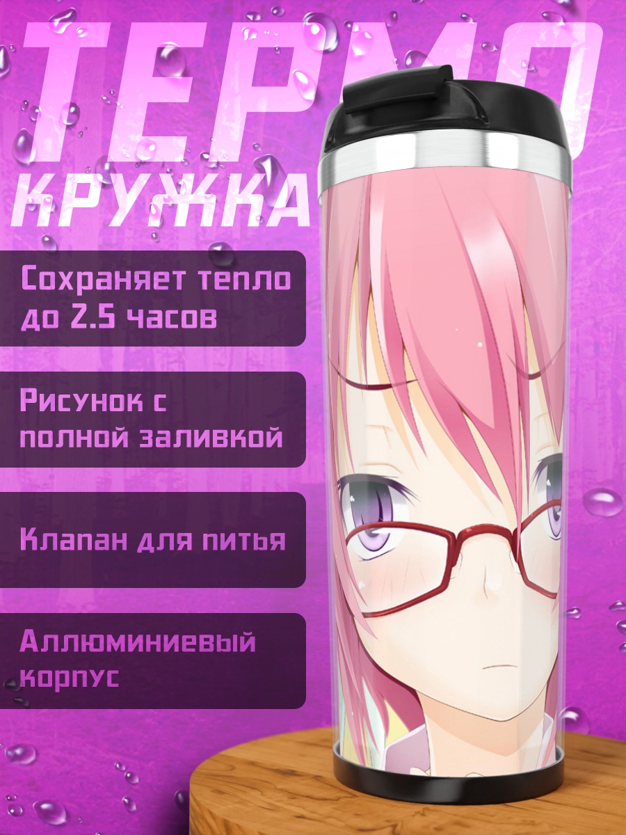 Термокружка Коиши и Сатори Комейдзи