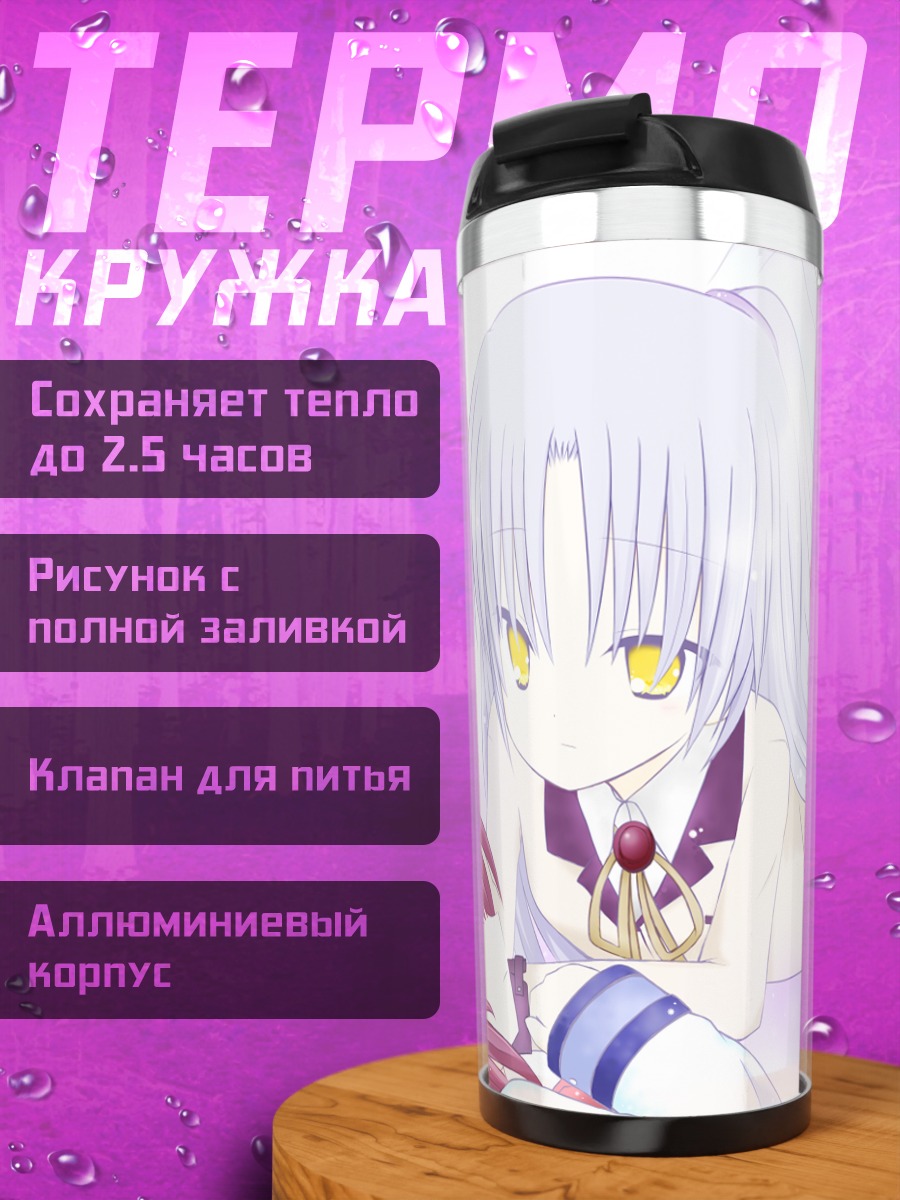 Термокружка Канаде Тачибана и Юри