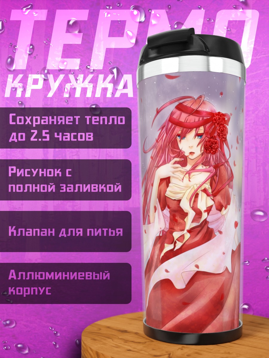 Термокружка Лука Мегурин в лепестках