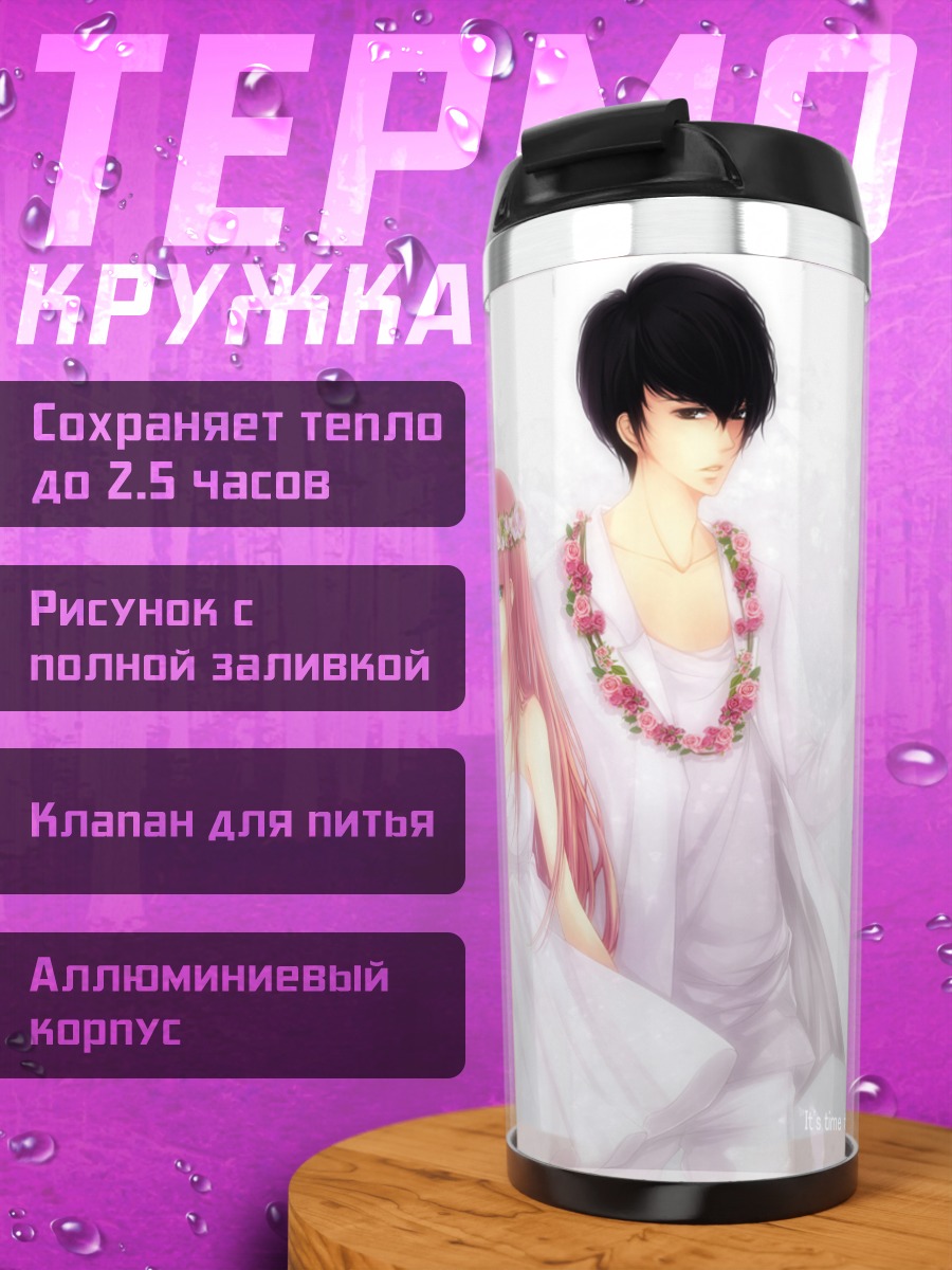 Термокружка Мегурин Лука в белом