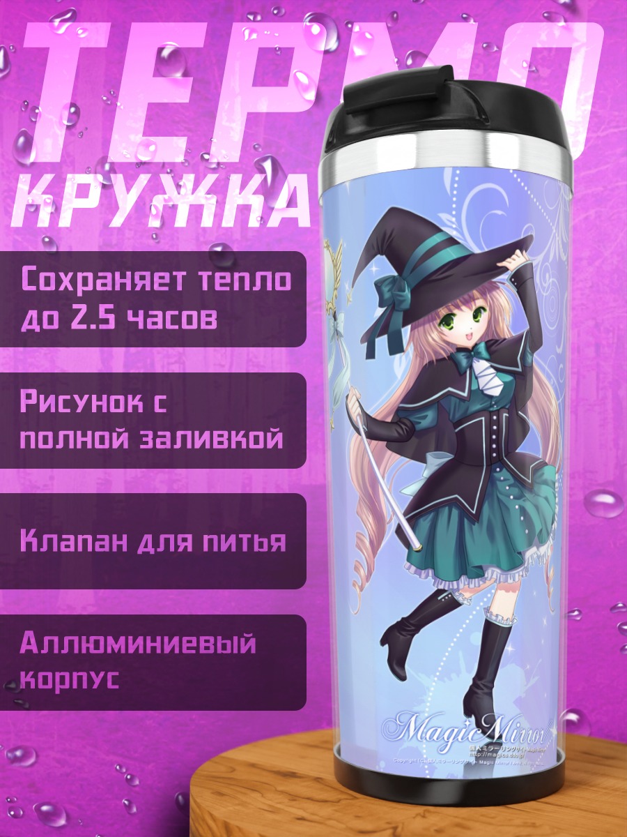 Термокружка Ведьмочка с посохом