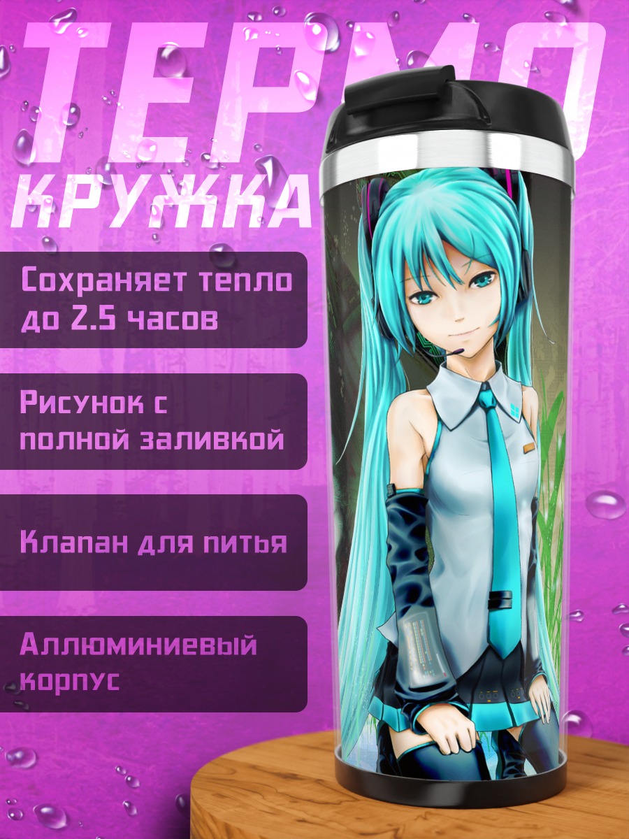 Термокружка Мику Хацунэ и бабочка