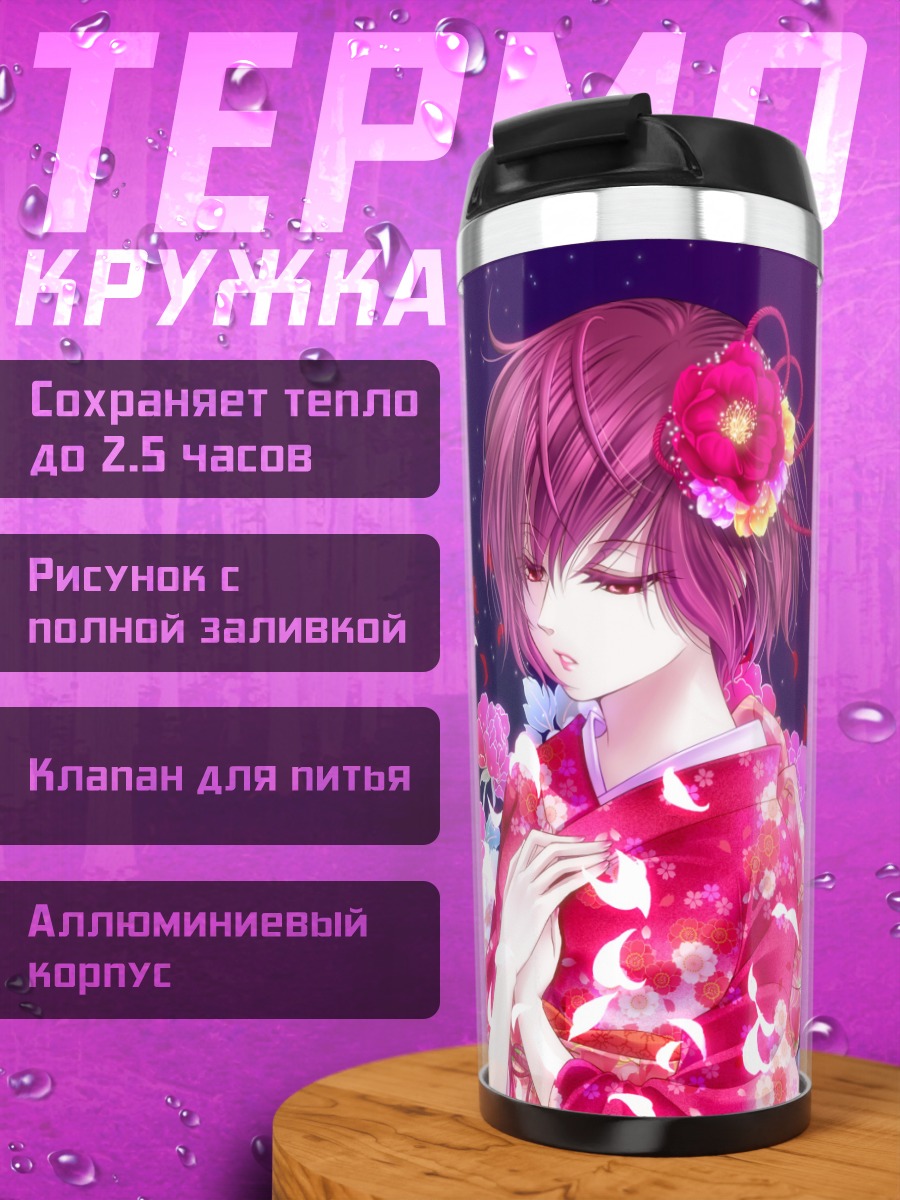 Термокружка Кайто и Мейко