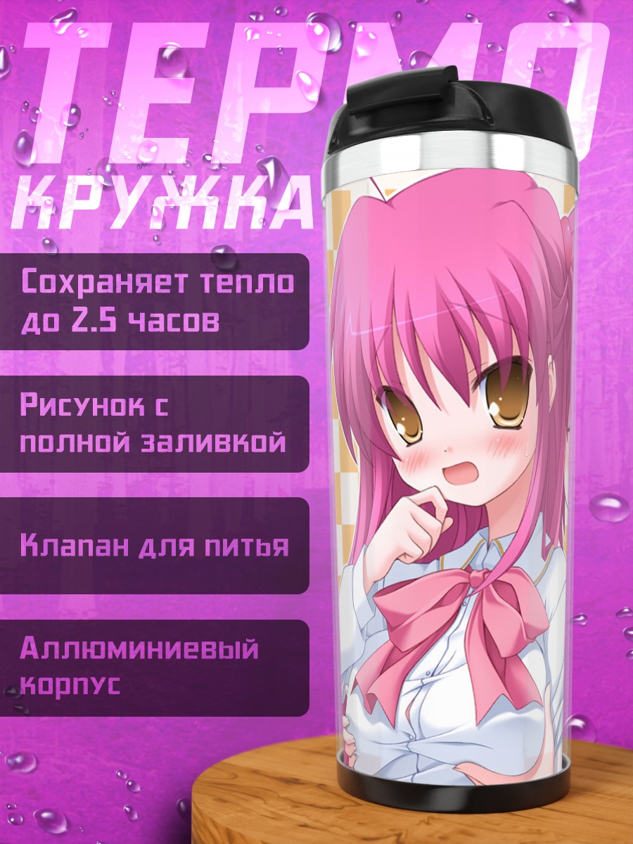 Термокружка Каната Футаки и Харука Сайгуса