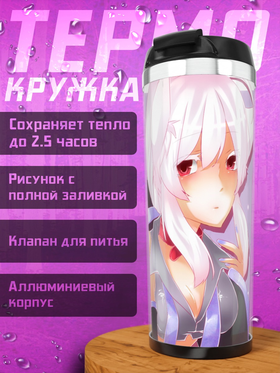Термокружка Йованэ Хаку в сердце