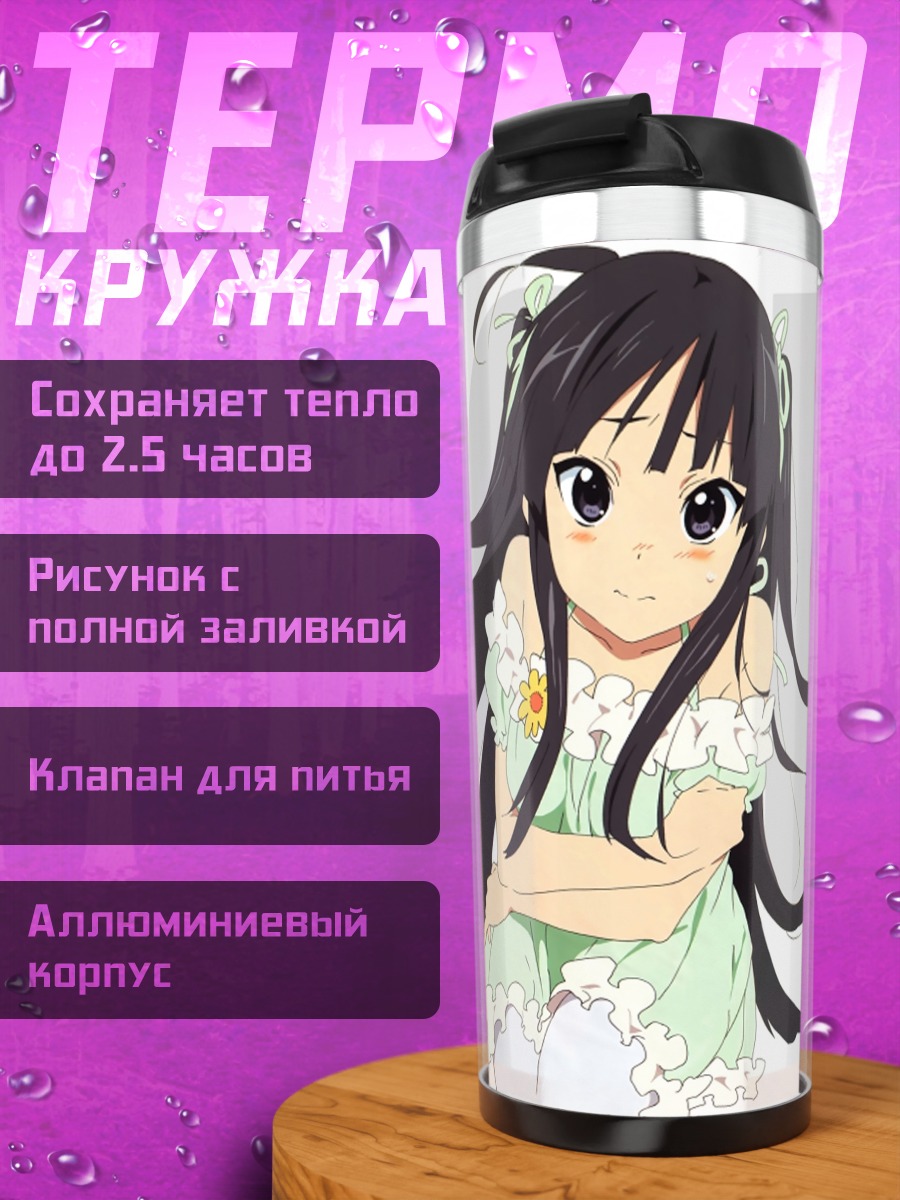 Термокружка Мио Акияма в платье