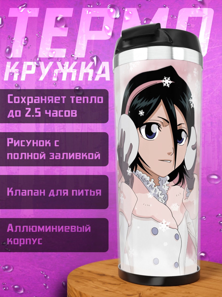Термокружка Рукия Кучики в снегу