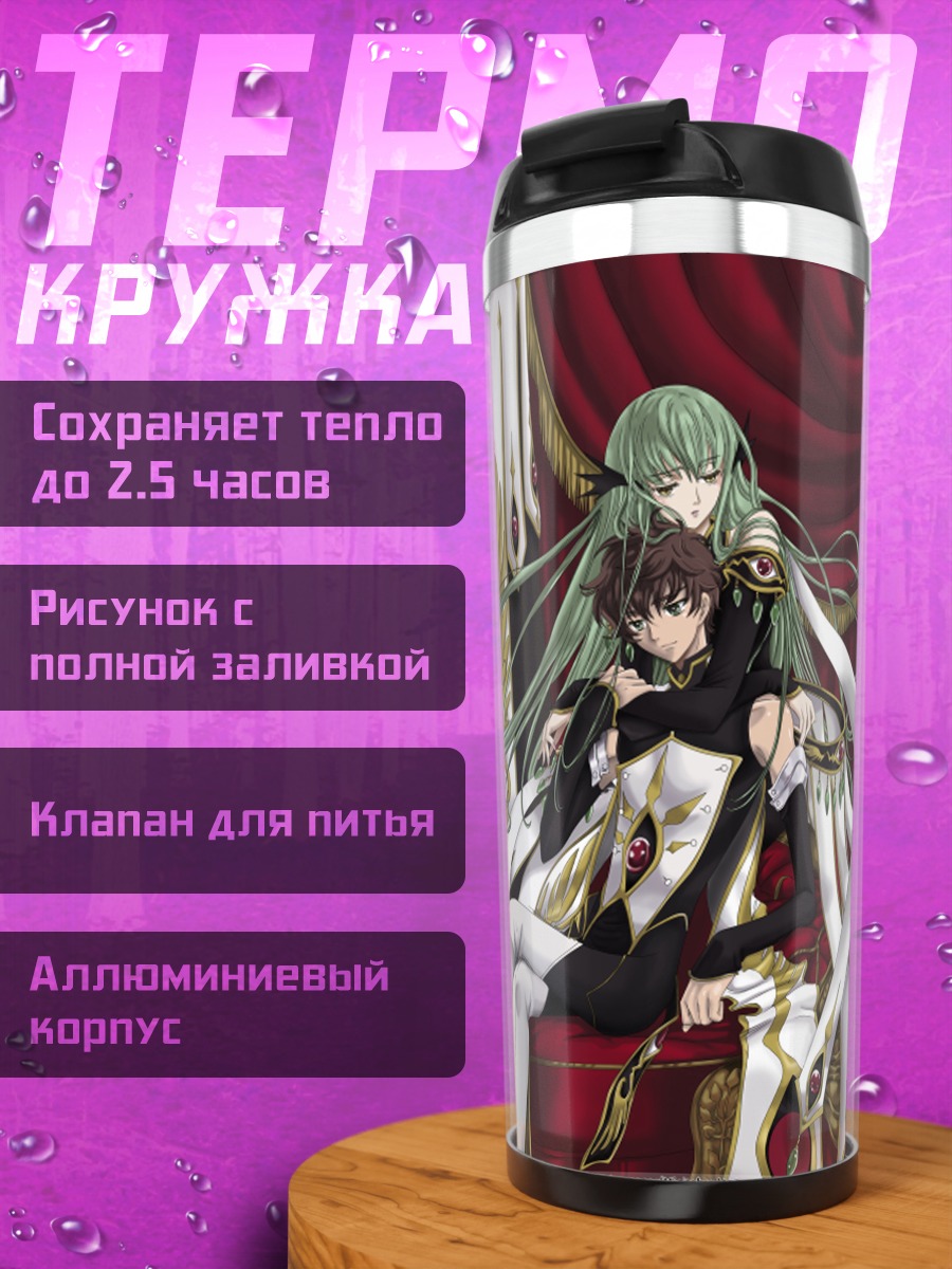 Термокружка Сузаку Куруруги и Сиси