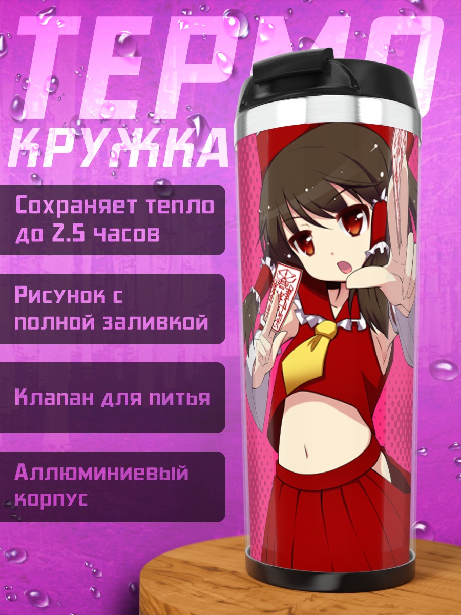 Термокружка Рейму Хакурэй в красном