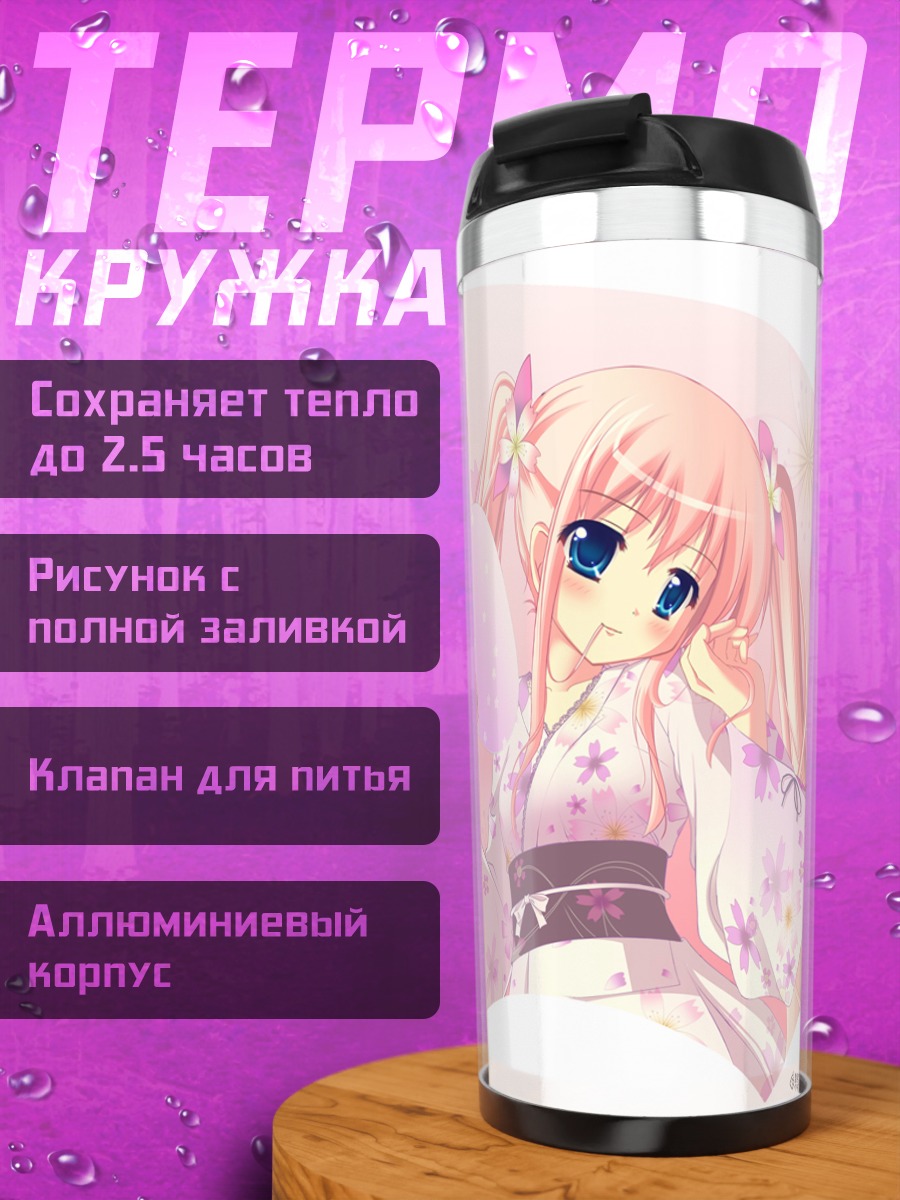 Термокружка Девушка в кимоно